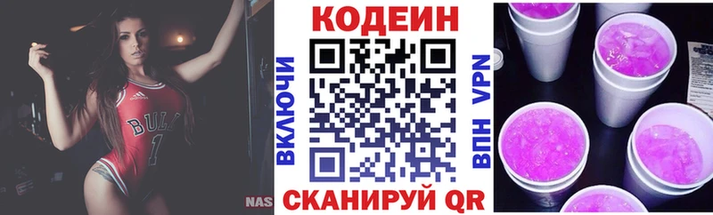 Кодеин напиток Lean (лин) Находка